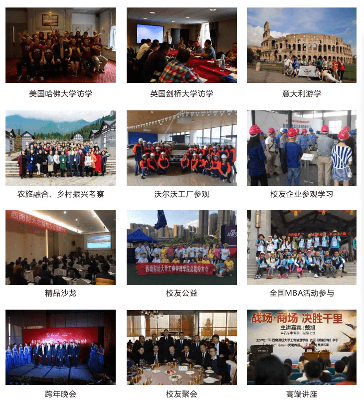 总裁班部分活动剪影 总裁班部分活动剪影