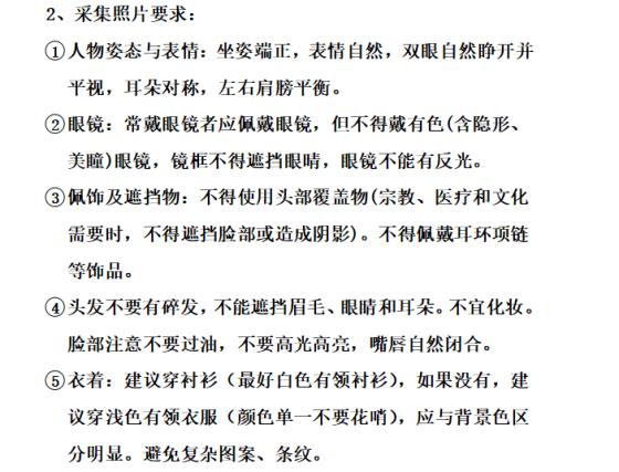 采集照片要求